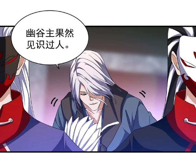魔皇大管家韩漫全集-第47话 四柱之首！无删减无遮挡章节图片 