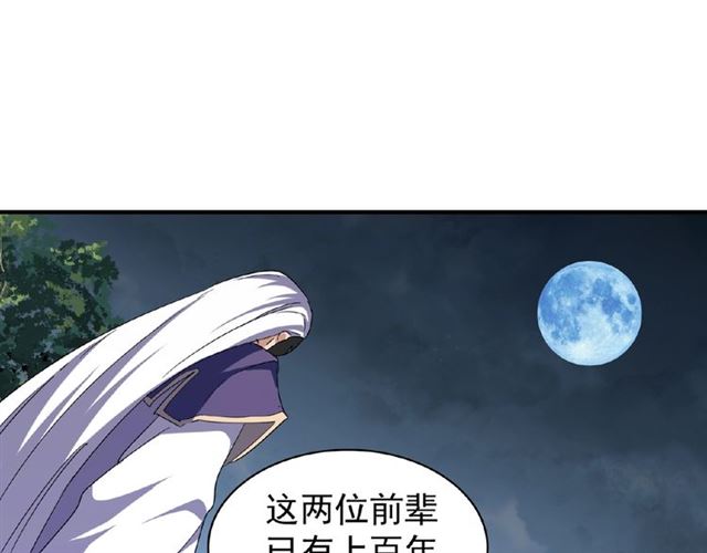 魔皇大管家韩漫全集-第47话 四柱之首！无删减无遮挡章节图片 
