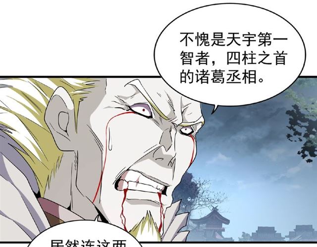魔皇大管家韩漫全集-第47话 四柱之首！无删减无遮挡章节图片 