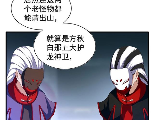 魔皇大管家韩漫全集-第47话 四柱之首！无删减无遮挡章节图片 