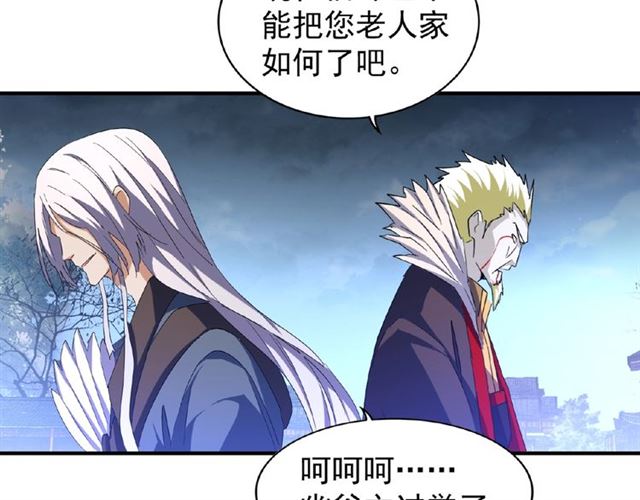 魔皇大管家韩漫全集-第47话 四柱之首！无删减无遮挡章节图片 