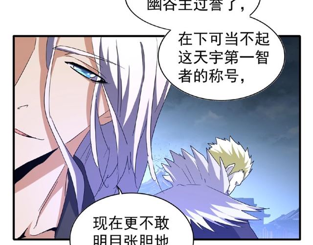 魔皇大管家韩漫全集-第47话 四柱之首！无删减无遮挡章节图片 