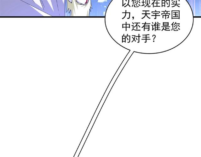 魔皇大管家韩漫全集-第47话 四柱之首！无删减无遮挡章节图片 
