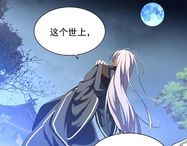魔皇大管家韩漫全集-第47话 四柱之首！无删减无遮挡章节图片 