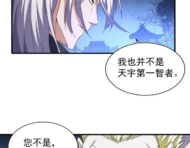 魔皇大管家韩漫全集-第47话 四柱之首！无删减无遮挡章节图片 