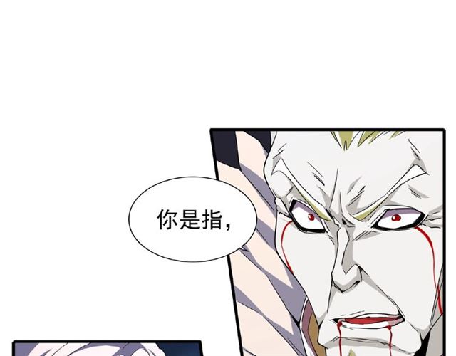 魔皇大管家韩漫全集-第47话 四柱之首！无删减无遮挡章节图片 