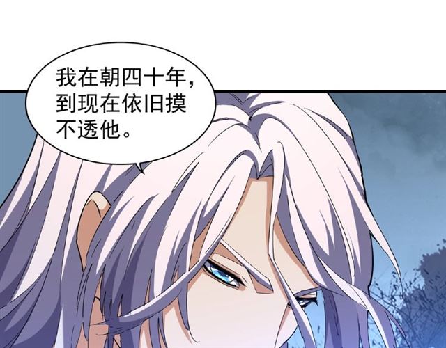 魔皇大管家韩漫全集-第47话 四柱之首！无删减无遮挡章节图片 