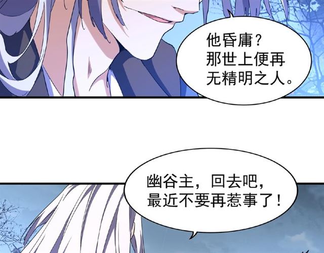 魔皇大管家韩漫全集-第47话 四柱之首！无删减无遮挡章节图片 