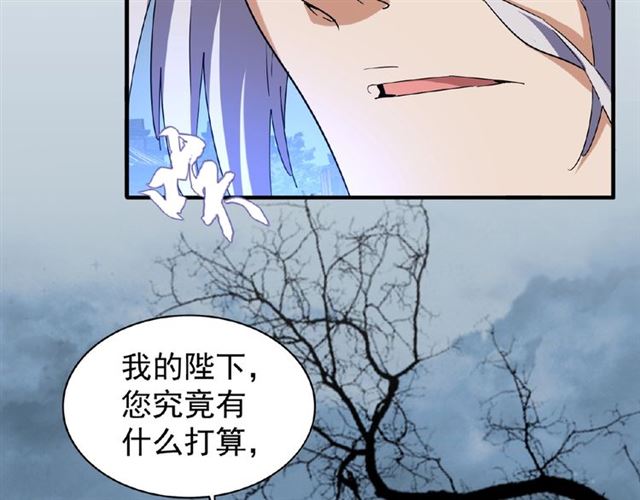 魔皇大管家韩漫全集-第47话 四柱之首！无删减无遮挡章节图片 