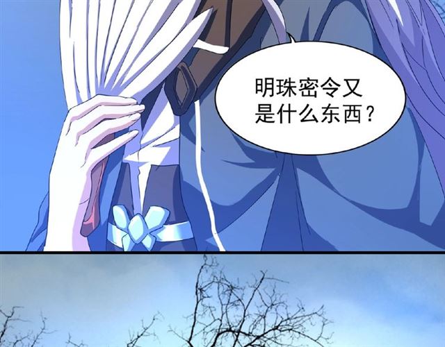 魔皇大管家韩漫全集-第47话 四柱之首！无删减无遮挡章节图片 