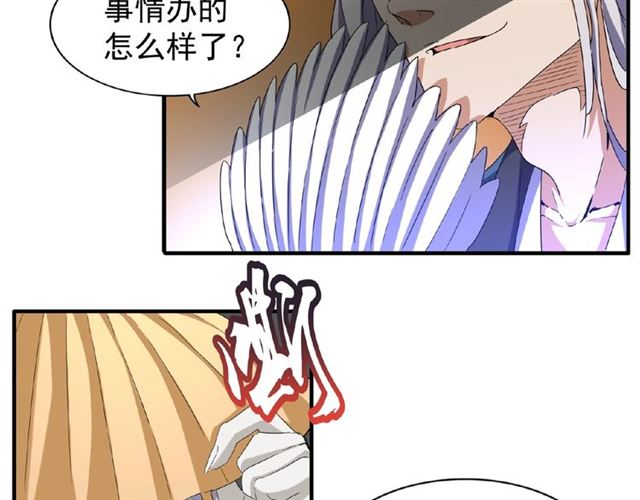 魔皇大管家韩漫全集-第47话 四柱之首！无删减无遮挡章节图片 