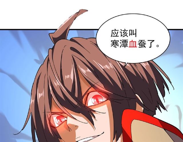 魔皇大管家韩漫全集-第47话 四柱之首！无删减无遮挡章节图片 
