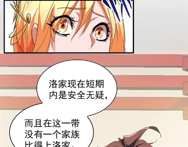 魔皇大管家韩漫全集-第48话 偷袭无删减无遮挡章节图片 