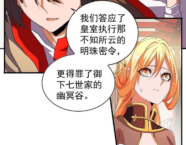 魔皇大管家韩漫全集-第48话 偷袭无删减无遮挡章节图片 