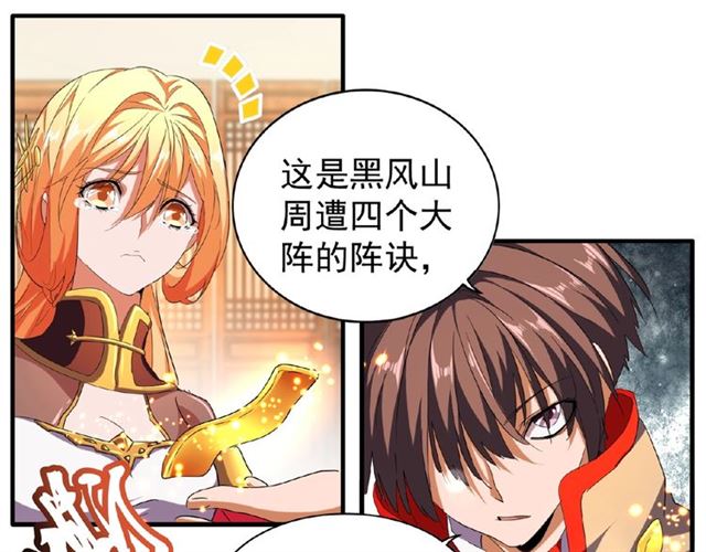 魔皇大管家韩漫全集-第48话 偷袭无删减无遮挡章节图片 