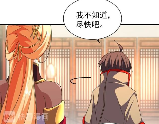 魔皇大管家韩漫全集-第48话 偷袭无删减无遮挡章节图片 
