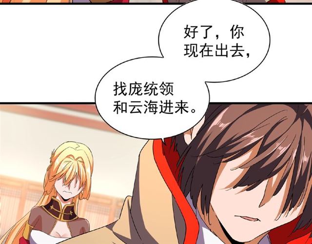 魔皇大管家韩漫全集-第48话 偷袭无删减无遮挡章节图片 