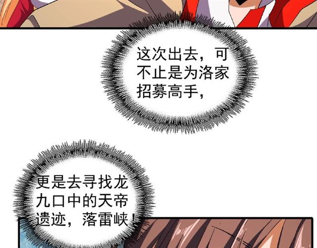 魔皇大管家韩漫全集-第48话 偷袭无删减无遮挡章节图片 