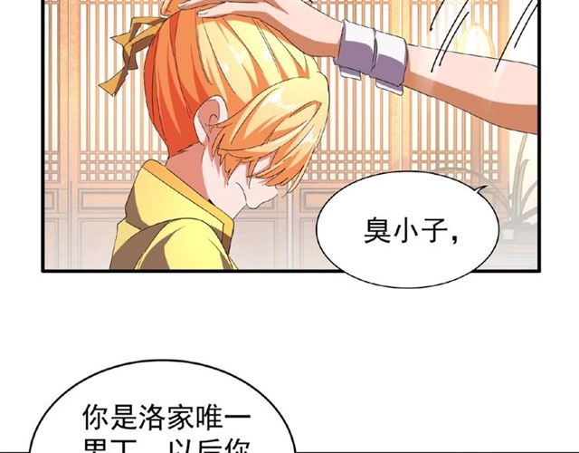 魔皇大管家韩漫全集-第48话 偷袭无删减无遮挡章节图片 