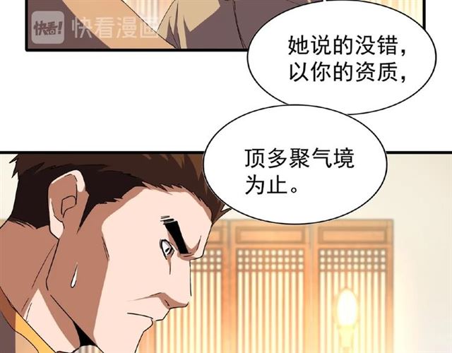 魔皇大管家韩漫全集-第48话 偷袭无删减无遮挡章节图片 
