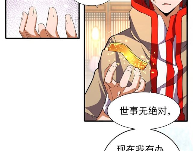 魔皇大管家韩漫全集-第48话 偷袭无删减无遮挡章节图片 