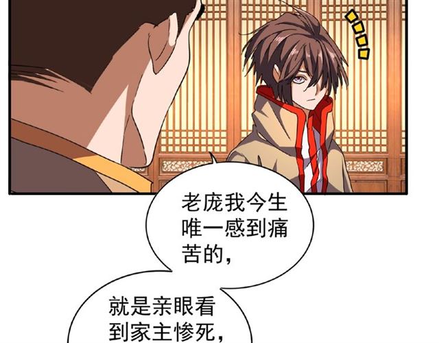 魔皇大管家韩漫全集-第49话 离别无删减无遮挡章节图片 