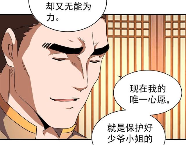 魔皇大管家韩漫全集-第49话 离别无删减无遮挡章节图片 