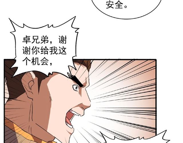 魔皇大管家韩漫全集-第49话 离别无删减无遮挡章节图片 