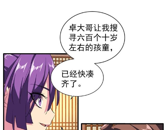 魔皇大管家韩漫全集-第49话 离别无删减无遮挡章节图片 