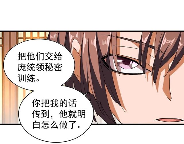 魔皇大管家韩漫全集-第49话 离别无删减无遮挡章节图片 