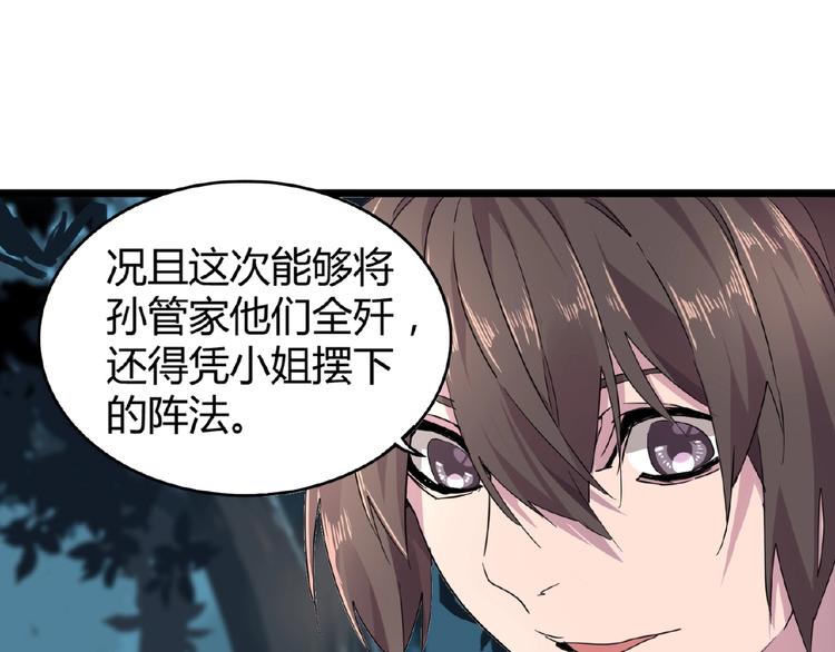 魔皇大管家韩漫全集-第5话 风临无删减无遮挡章节图片 