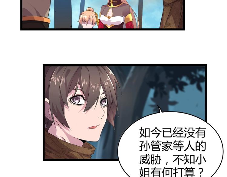 魔皇大管家韩漫全集-第5话 风临无删减无遮挡章节图片 