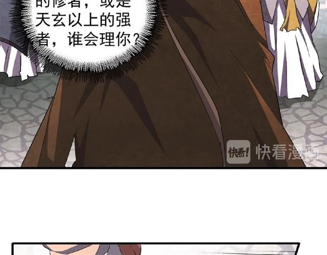 魔皇大管家韩漫全集-第50话 小乞丐无删减无遮挡章节图片 