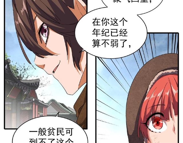 魔皇大管家韩漫全集-第50话 小乞丐无删减无遮挡章节图片 