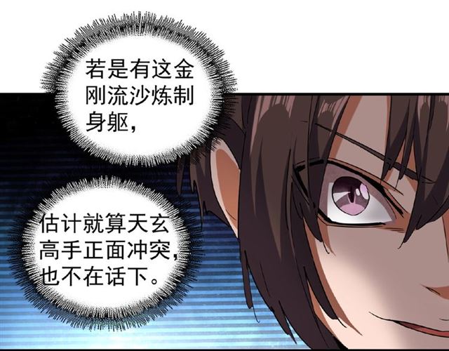 魔皇大管家韩漫全集-第50话 小乞丐无删减无遮挡章节图片 