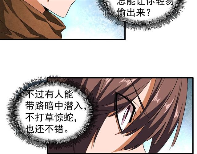 魔皇大管家韩漫全集-第50话 小乞丐无删减无遮挡章节图片 