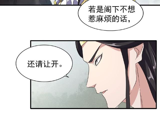 魔皇大管家韩漫全集-第51话 他是我的人无删减无遮挡章节图片 