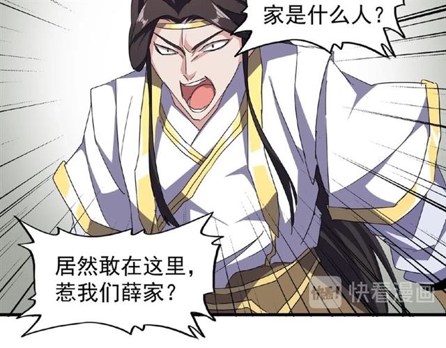 魔皇大管家韩漫全集-第51话 他是我的人无删减无遮挡章节图片 