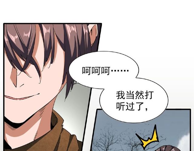 魔皇大管家韩漫全集-第51话 他是我的人无删减无遮挡章节图片 