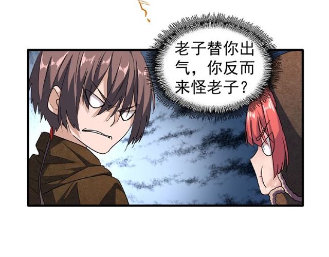 魔皇大管家韩漫全集-第51话 他是我的人无删减无遮挡章节图片 