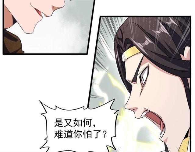 魔皇大管家韩漫全集-第51话 他是我的人无删减无遮挡章节图片 