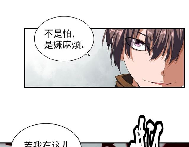 魔皇大管家韩漫全集-第51话 他是我的人无删减无遮挡章节图片 