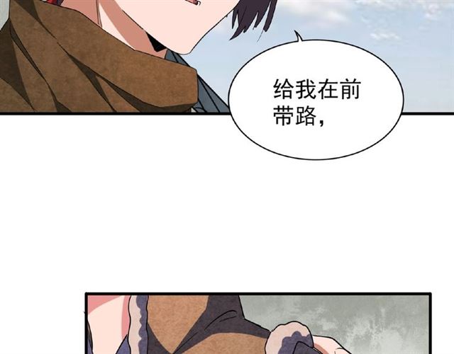 魔皇大管家韩漫全集-第52话 哭？我一拳一个嘤嘤怪无删减无遮挡章节图片 