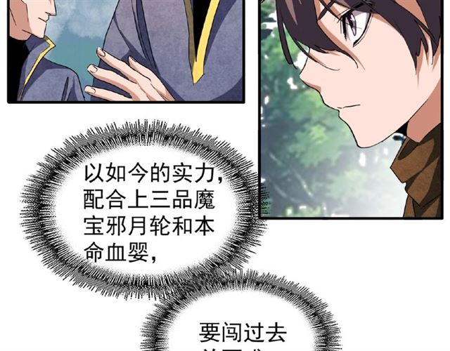 魔皇大管家韩漫全集-第52话 哭？我一拳一个嘤嘤怪无删减无遮挡章节图片 