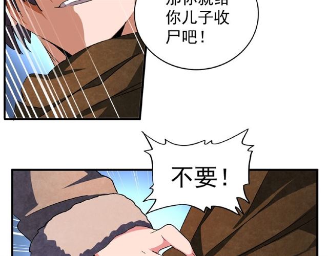 魔皇大管家韩漫全集-第53话 得手无删减无遮挡章节图片 