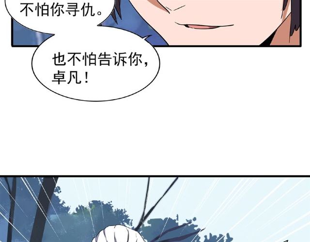 魔皇大管家韩漫全集-第53话 得手无删减无遮挡章节图片 