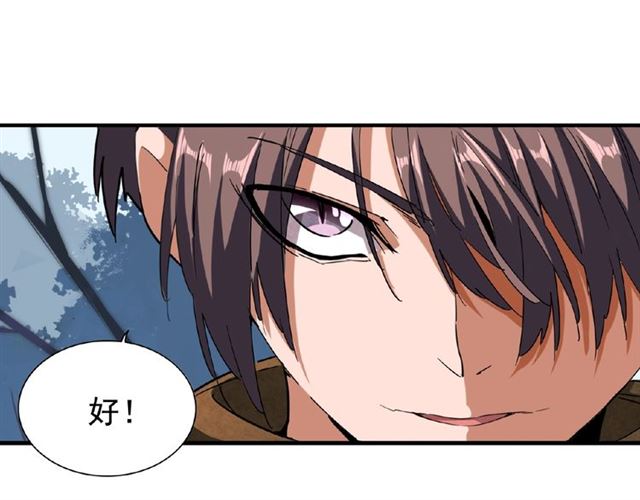 魔皇大管家韩漫全集-第53话 得手无删减无遮挡章节图片 
