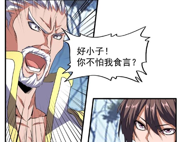 魔皇大管家韩漫全集-第53话 得手无删减无遮挡章节图片 