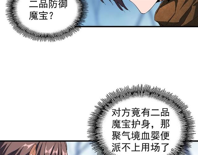 魔皇大管家韩漫全集-第54话 是....我输了！无删减无遮挡章节图片 