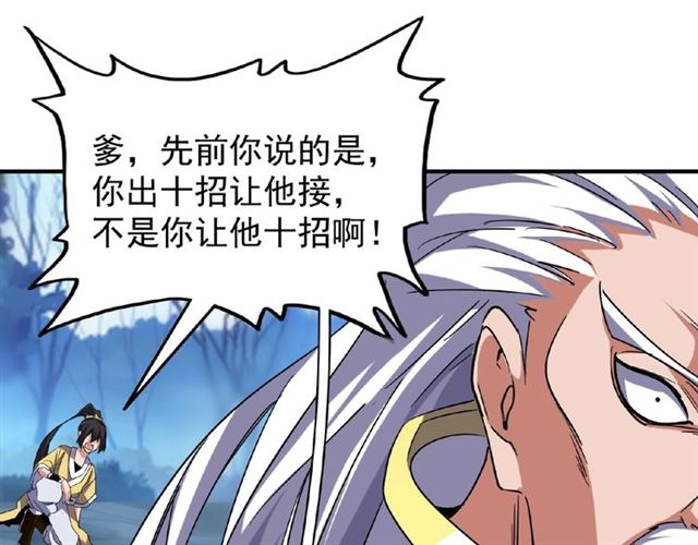 魔皇大管家韩漫全集-第54话 是....我输了！无删减无遮挡章节图片 